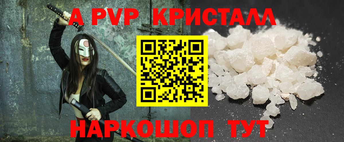 Альфа ПВП крисы CK Тихорецк