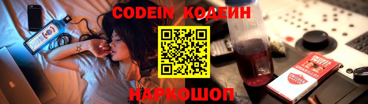 Codein Purple Drank  Codein напиток Lean (лин)  Тихорецк  Вход с VPN 