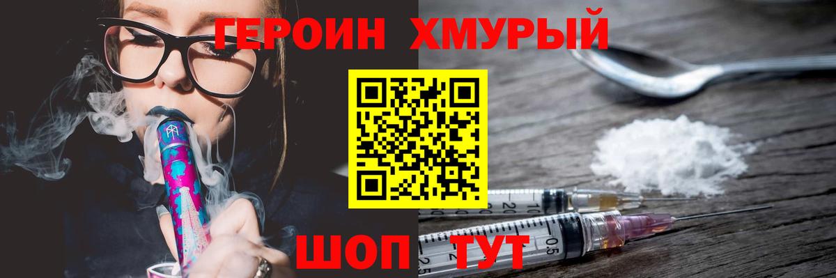 ГЕРОИН Heroin Тихорецк