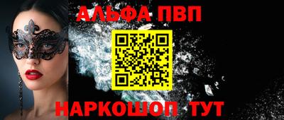 ALPHA PVP Лесосибирск