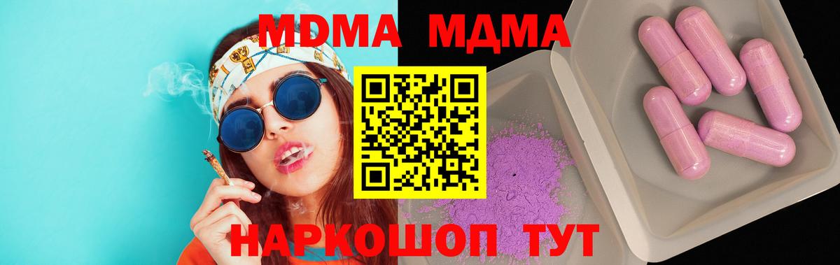 МДМА  МДМА VHQ  MDMA кристаллы  Вход с VPN  Тихорецк 