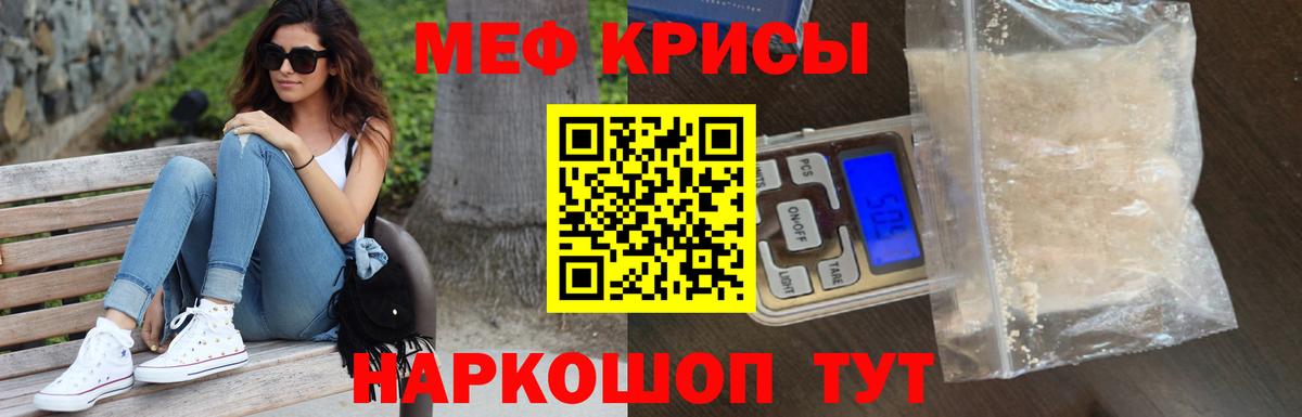 Мефедрон кристаллы Тихорецк