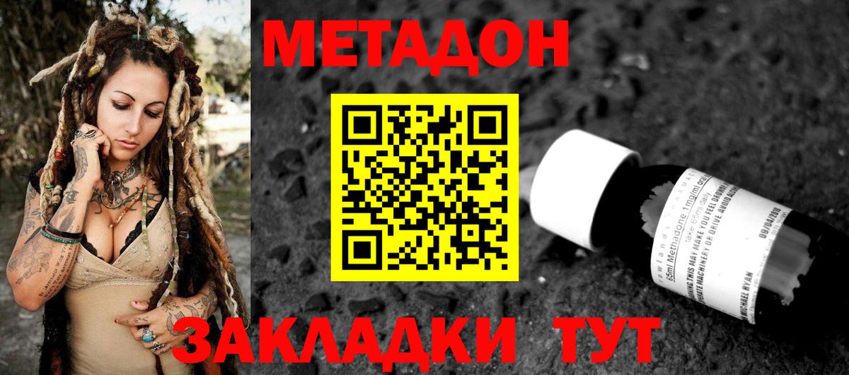 Тихорецк  Метадон белоснежный  Вход с VPN 
