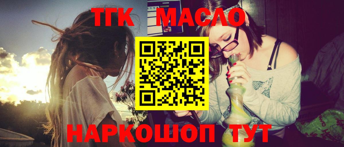 ТГК THC oil Тихорецк